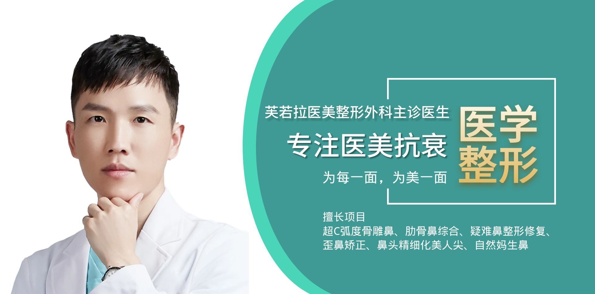 资深美容外科执业医师